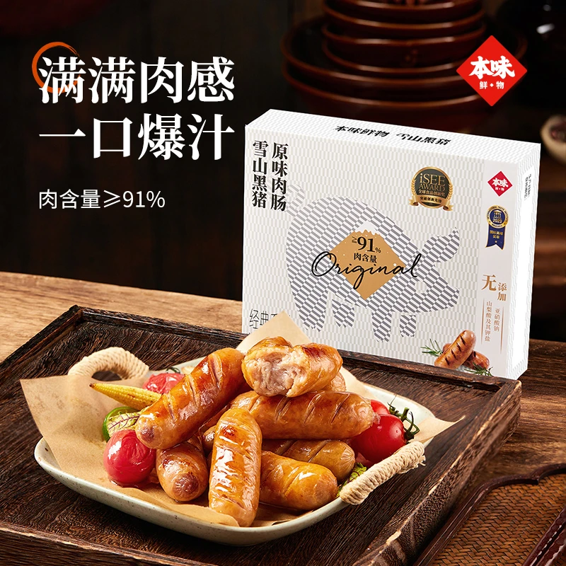 本味鲜物黑猪肉肠黑椒火山石烤肠香肠早餐肠480g多盒装