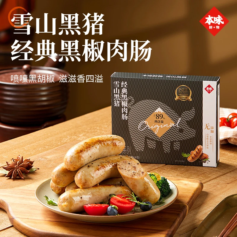 【馋人老田专属】本味鲜物雪山黑猪肉烤肠黑椒味爆汁好吃200g/盒