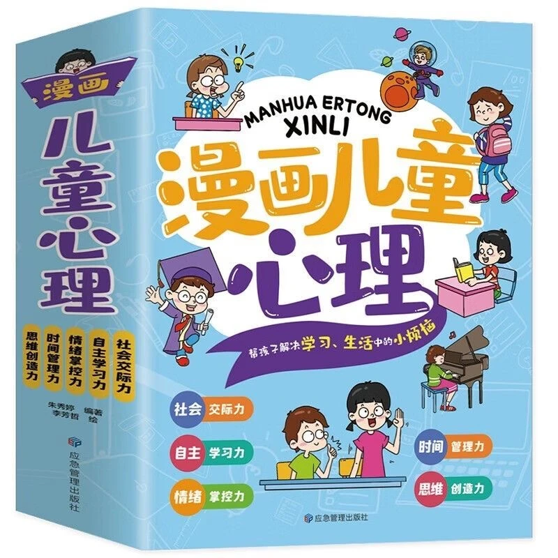 蓝色 漫画儿童心理 5本