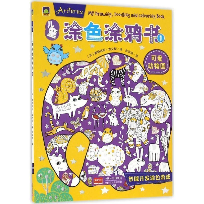 儿童涂色涂鸦书 4本