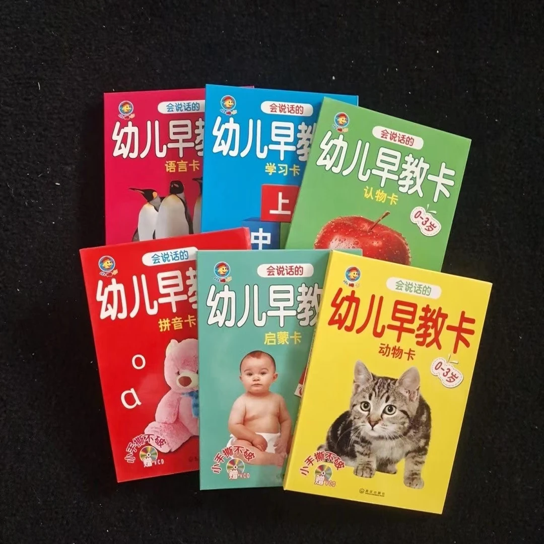 会说话的幼儿早教卡 0-3岁 6本