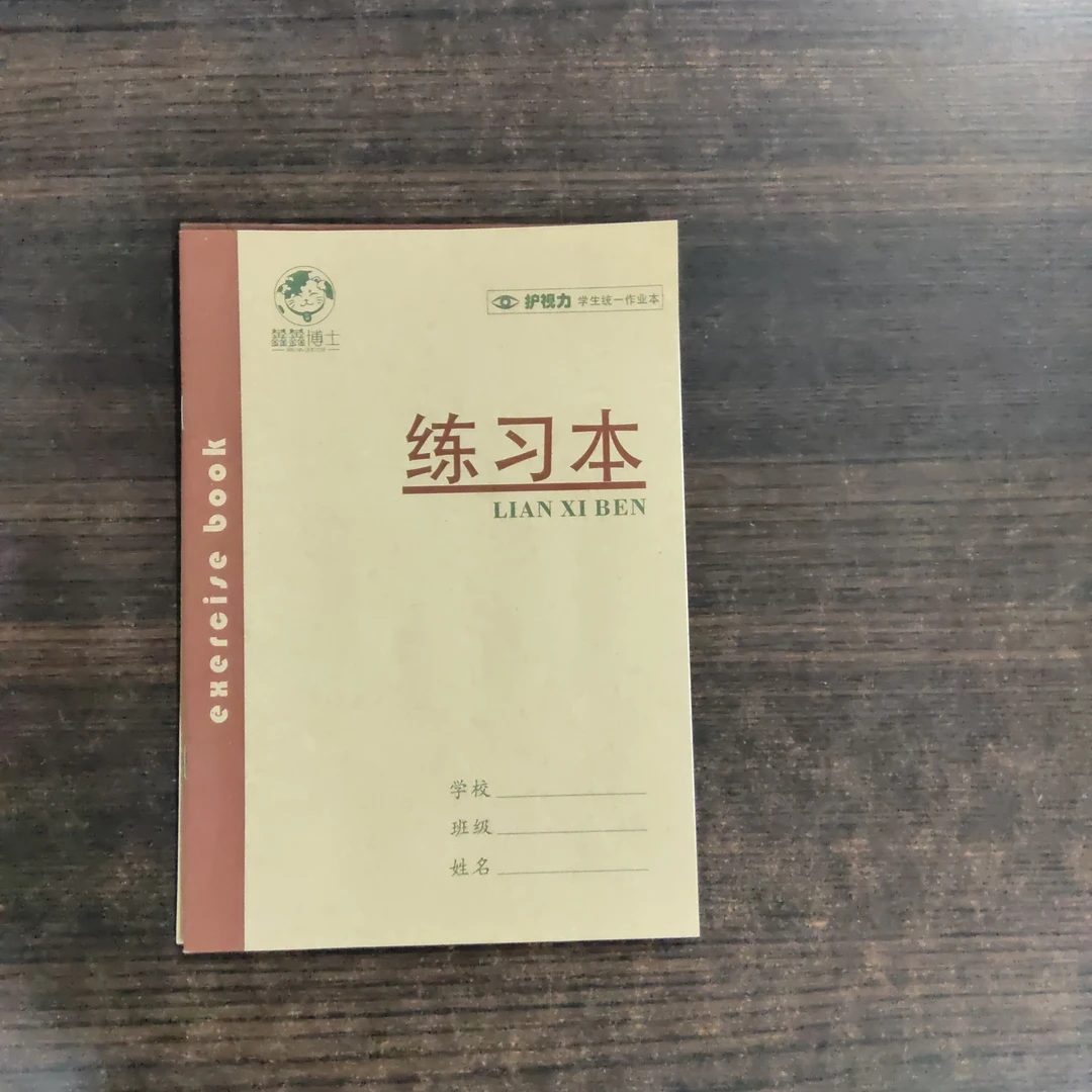 作业本 练习本 10本