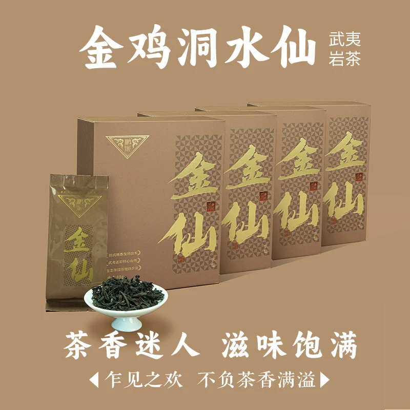 鹏派【金鸡洞水仙】金仙武夷正岩水仙大份量茶叶口粮茶85g/盒