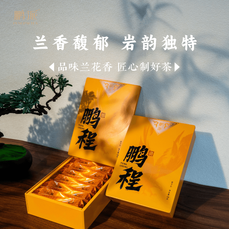 【三花峰君子兰】鹏程礼盒装送礼武夷岩茶乌龙茶叶礼盒装120g