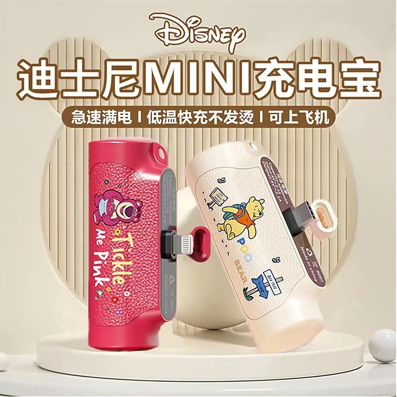Disney/迪士尼联名正品胶囊充电宝双快充自带线小巧便捷移动电源