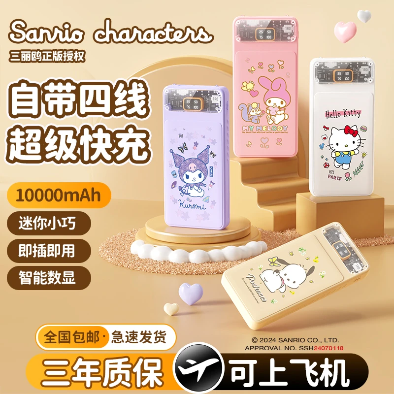 凯蒂猫快充10000毫安大容量充电宝不伤机自带六线移动电源