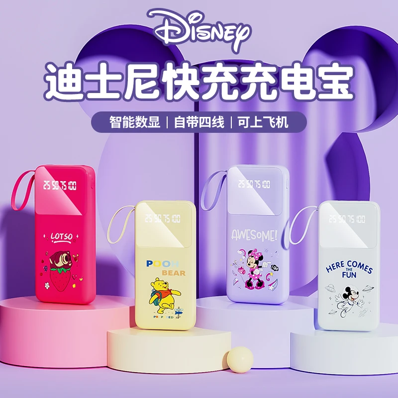 Disney/迪士尼20000M大容量自带四线充电宝小巧便捷通用10000M