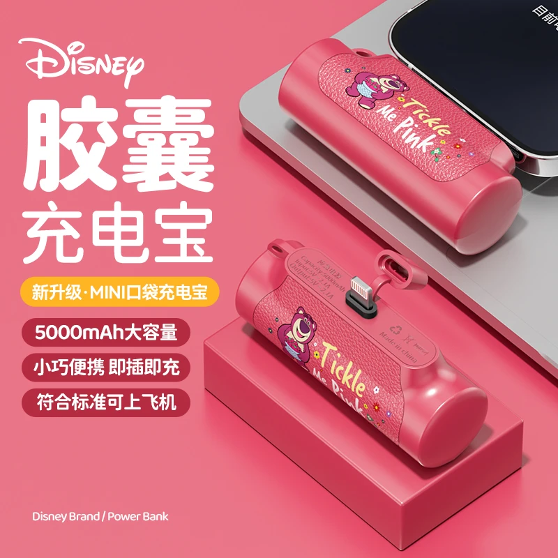Disney/迪士尼胶囊充电宝快充小巧便捷大容量自带线户外移动电源