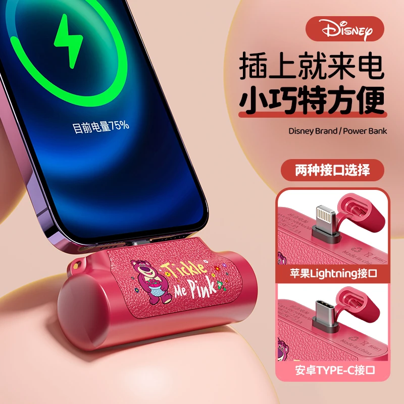 Disney/迪士尼胶囊充电宝快充小巧便捷大容量自带线户外移动电源