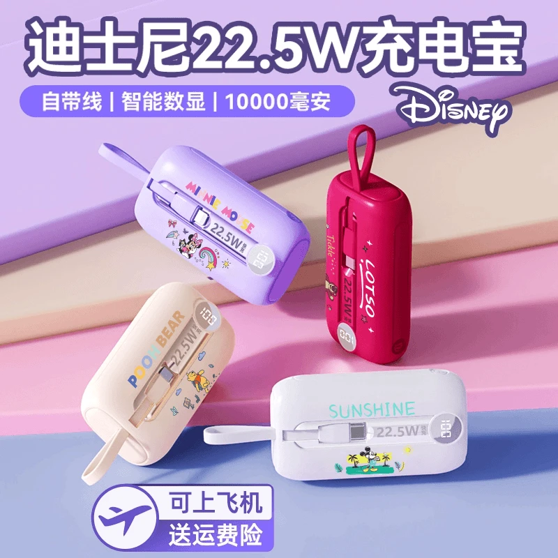 Disney/迪士尼充电宝大容量10000毫安带线迷你小巧便携移动电源通