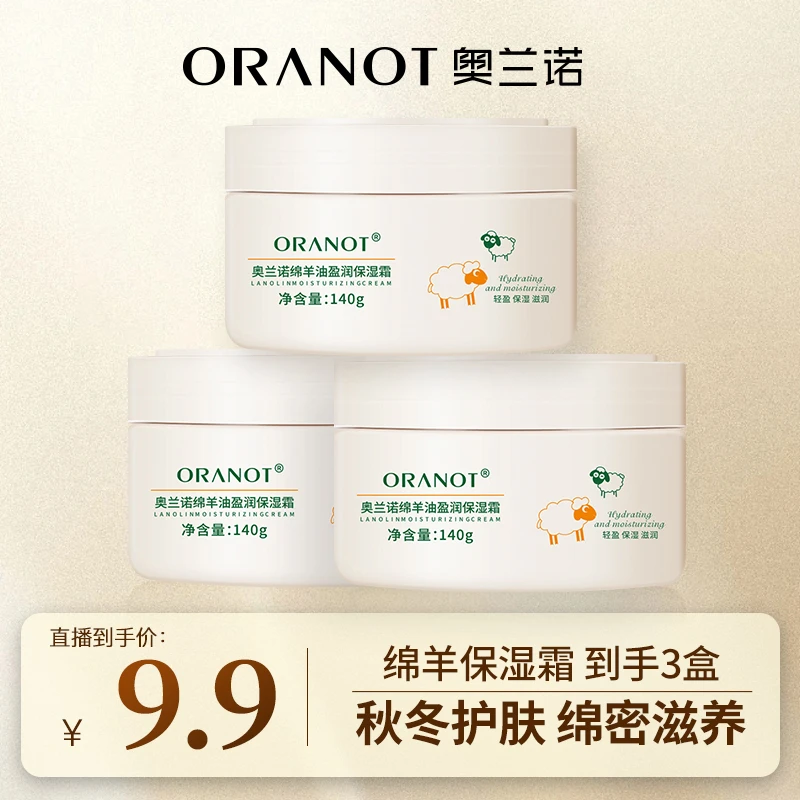 【拍一发三】奥兰诺绵羊油身体乳保湿全身可用140g 到手3盒 sss