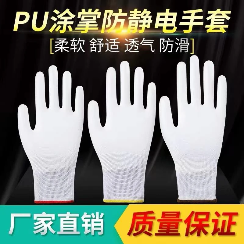 外贸版劳保手套尼龙涂掌涂指防静电舒适防滑耐磨工作薄防水耐油