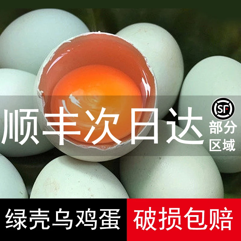 40枚绿壳鸡乌鸡蛋新鲜五谷喂养孕妇月子顺丰正宗农家散养草土鸡蛋