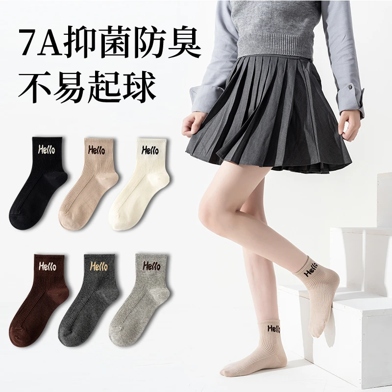 【棉如意】秋冬女款百搭ins舒适亲肤显瘦时尚Hello袜