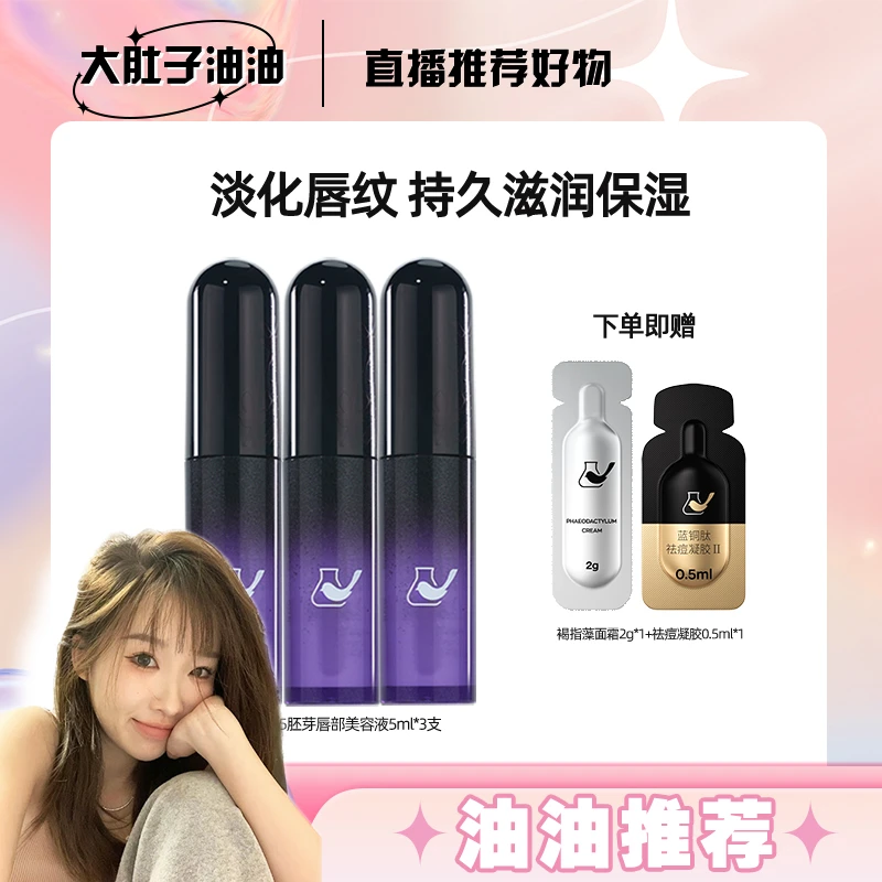 【唇部精华】菜鸟和配方师B5胚芽唇部美容液5ml 保湿淡化唇纹去死皮