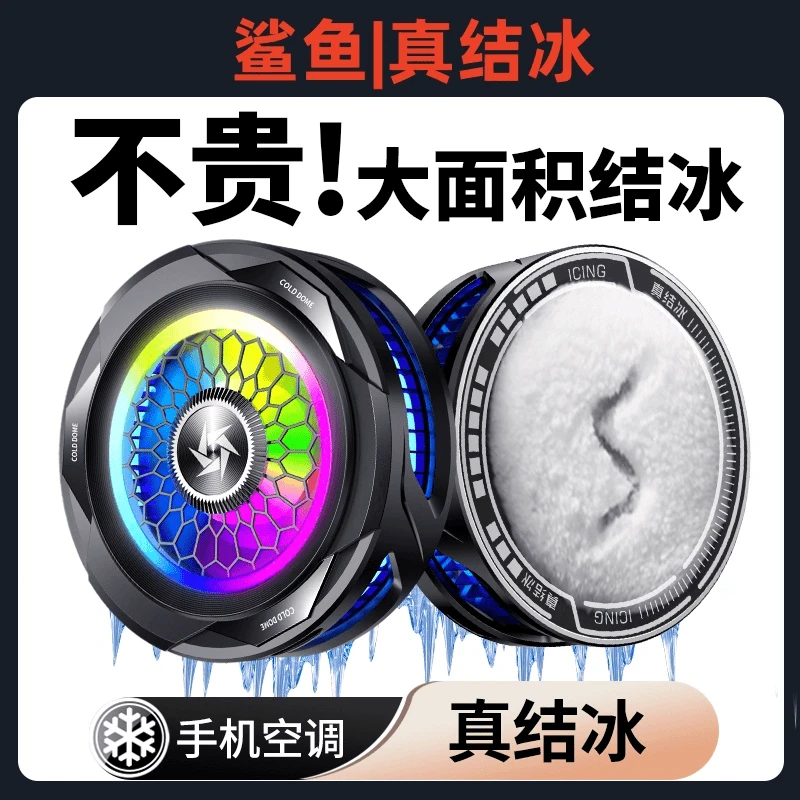 手机散热器磁吸静音半导体散热器苹果专用安卓平板降温神器制冷