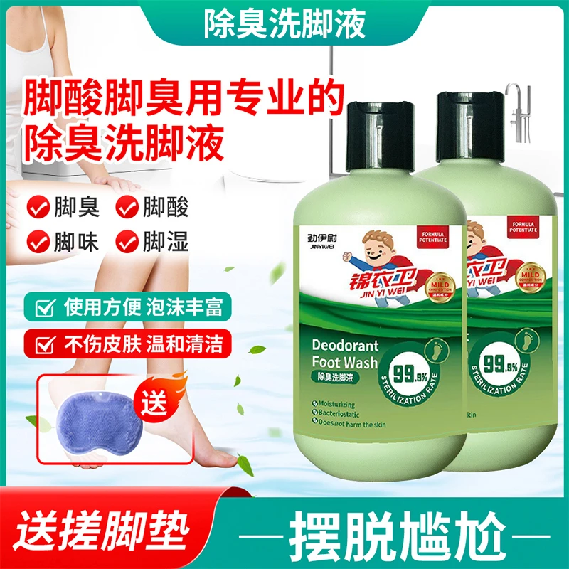 【3瓶洗脚液带搓脚垫】除臭洗脚液去异味家用瓶装泡沫洗脚温和祛味