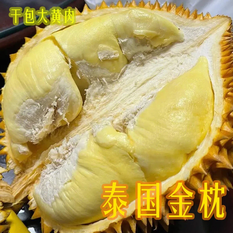 【泰国YJ】金枕鲜果带壳榴莲软糯香甜干包黄肉皮薄肉厚中通包邮