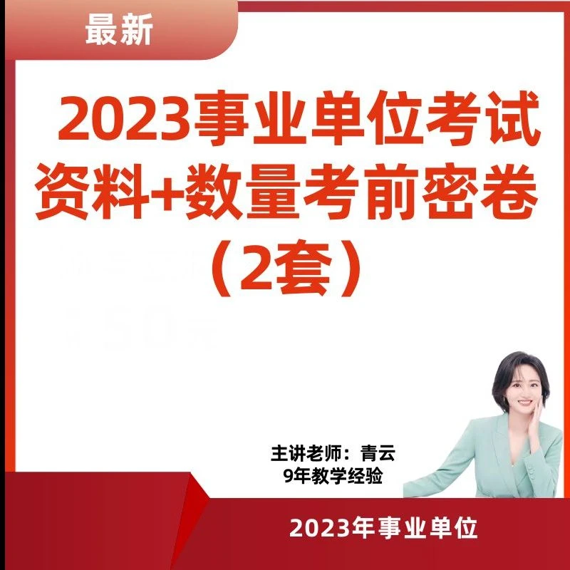 数量+资料考前密卷
