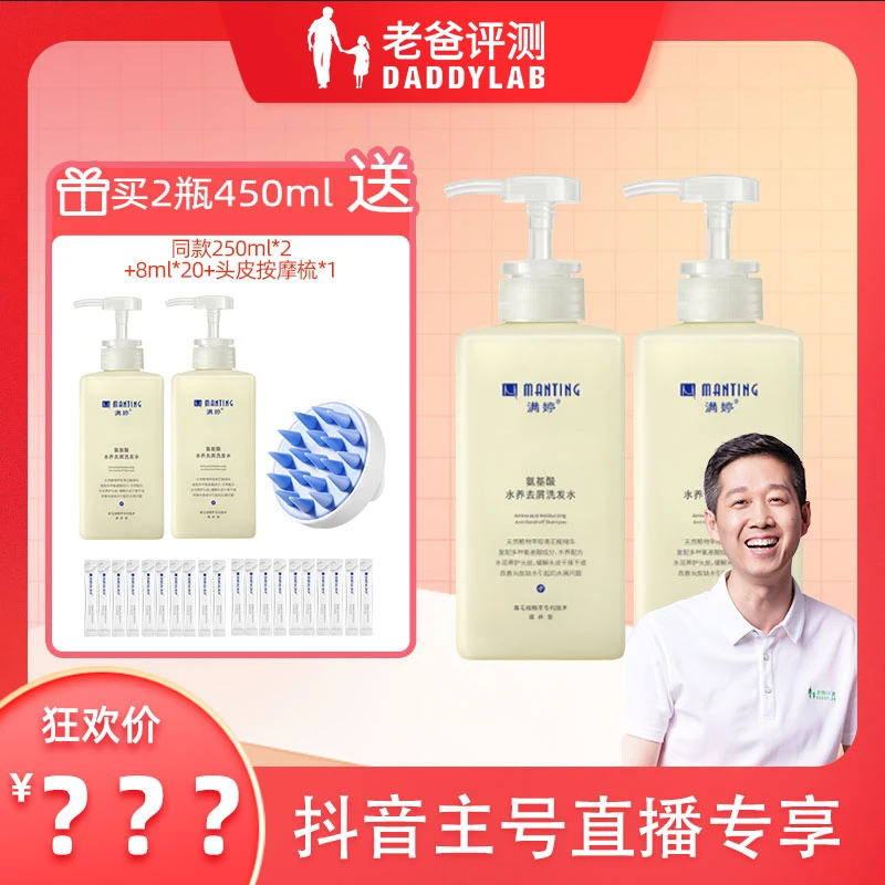 老爸评测氨基酸水养洗发水450ml*2瓶工厂发货