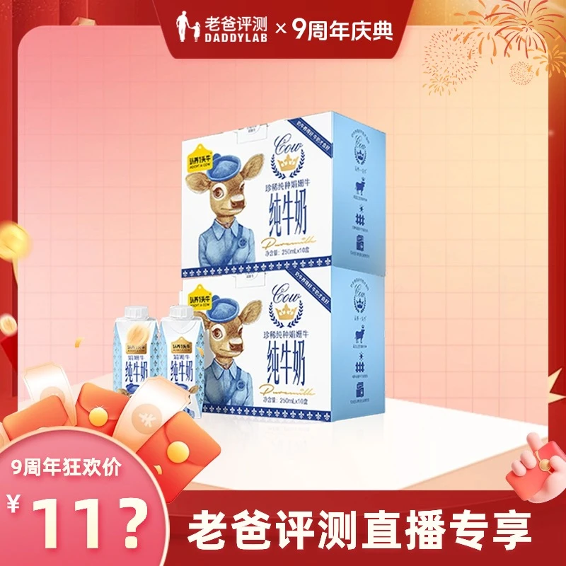 老爸评测认养一头牛娟姗纯牛奶250ml*10盒*2提
