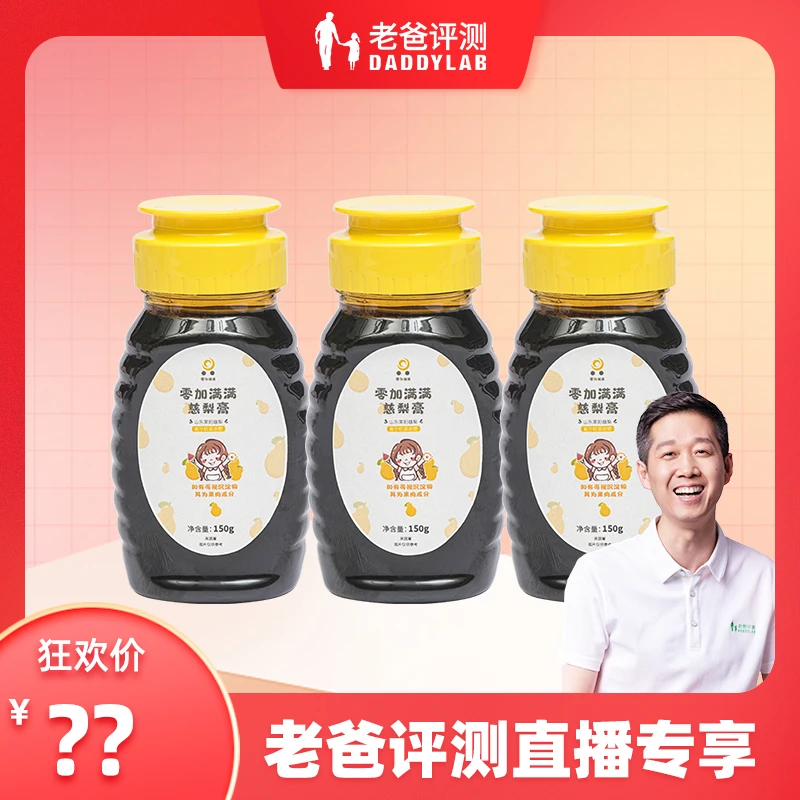 老爸评测浓缩酸甜健康纯正营养天然梨膏瓶装莱阳慈梨3罐装仓库发