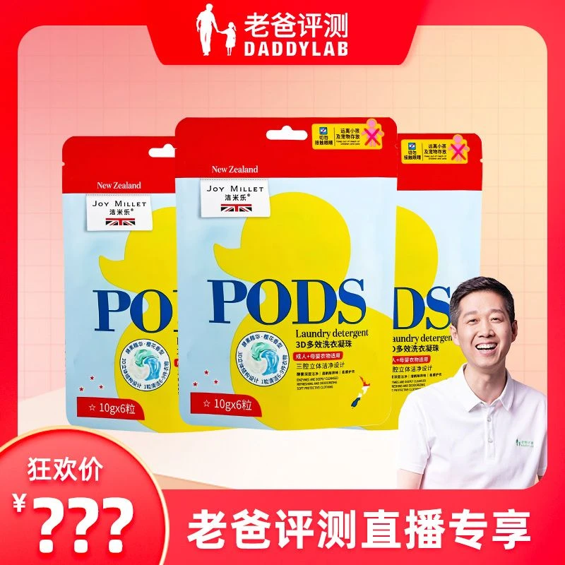 老爸评测洁米乐洗衣凝珠留香洗衣液球10g*6粒*5袋