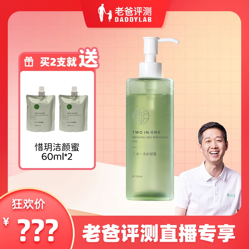 老爸评测洗卸二合一温和洗面奶可卸淡妆工厂发货