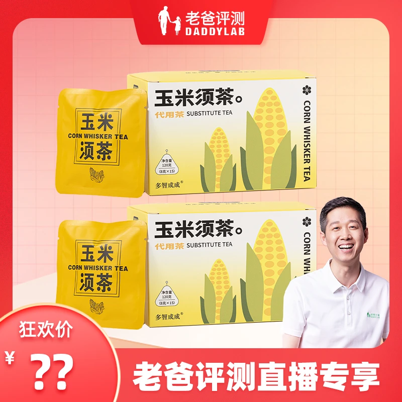 老爸商城专属-玉米须茶包不添加糖8g*15包*2盒