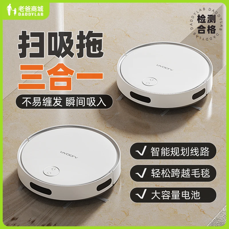 老爸评测扫地机器人家用全自动扫吸拖真空大吸力不缠毛发