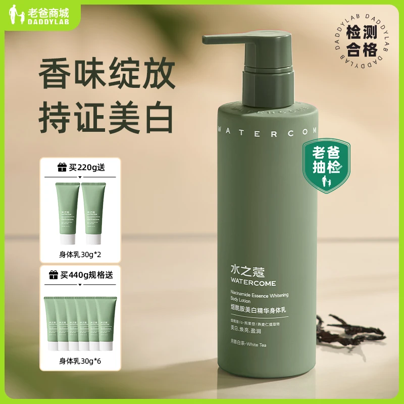 老爸评测润肤精华身体乳润烟酰胺持久留香220g工厂220g*2