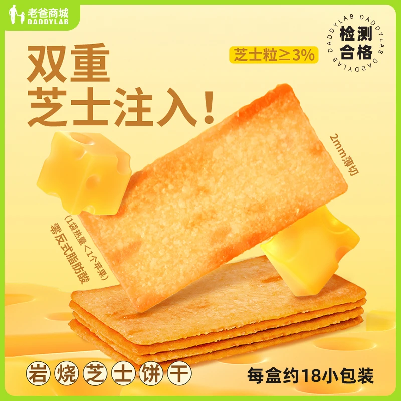 【3盒】老爸评测岩烧芝士饼干脆片解馋小零食