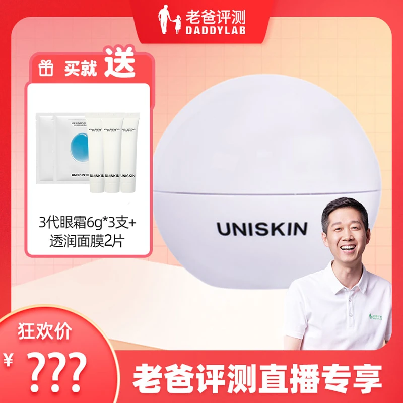 老爸评测优时颜第2代眼部精华滋润眼霜紧致补水保湿18g工厂发货
