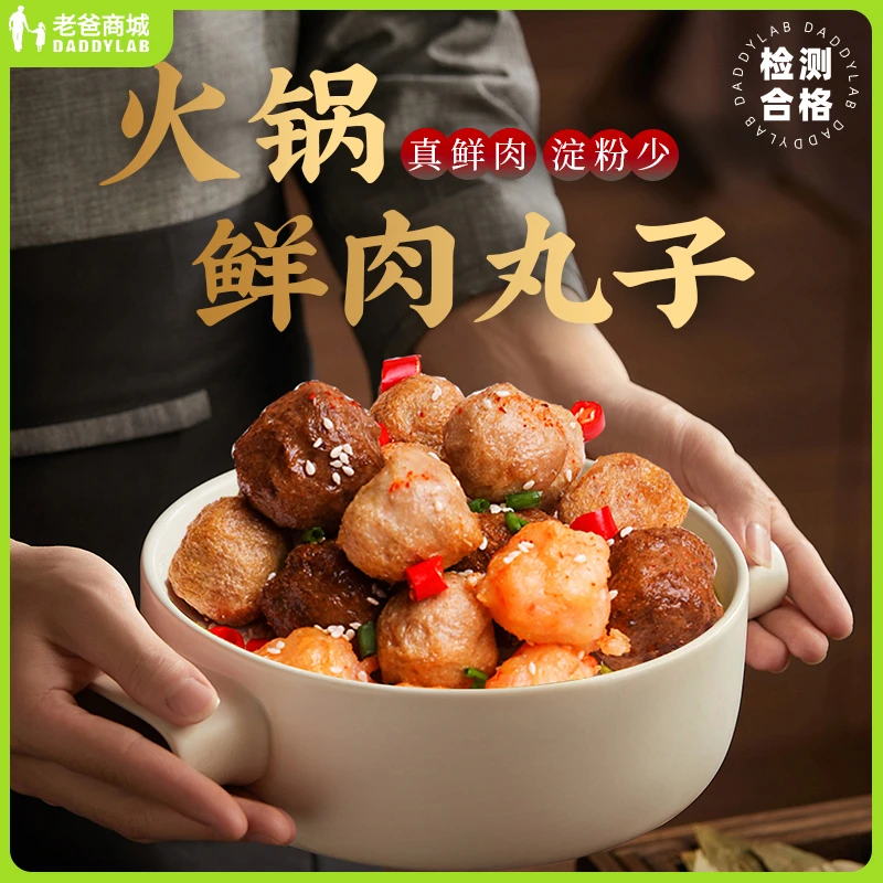 农场发货-老爸评测火锅丸子牛筋丸虾球猪肉丸火锅食材配菜150g/包