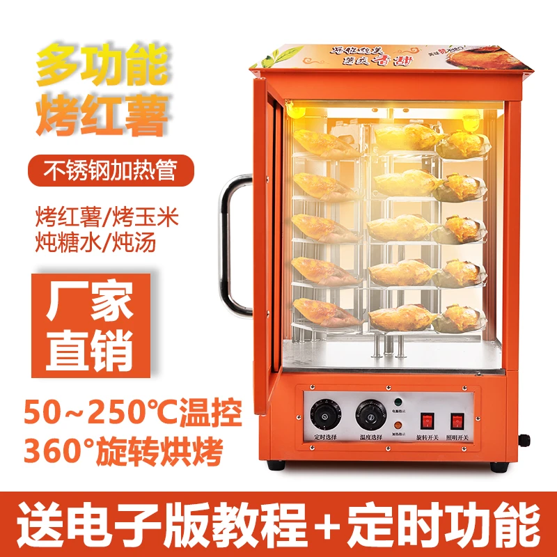商用烤红薯机烤箱烤炉大容量烤梨烤玉米烤地瓜炉摆地摊电热地瓜机