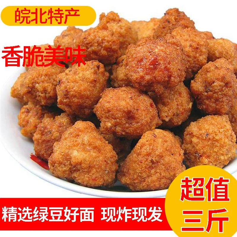 现炸现发手工新鲜绿豆圆子