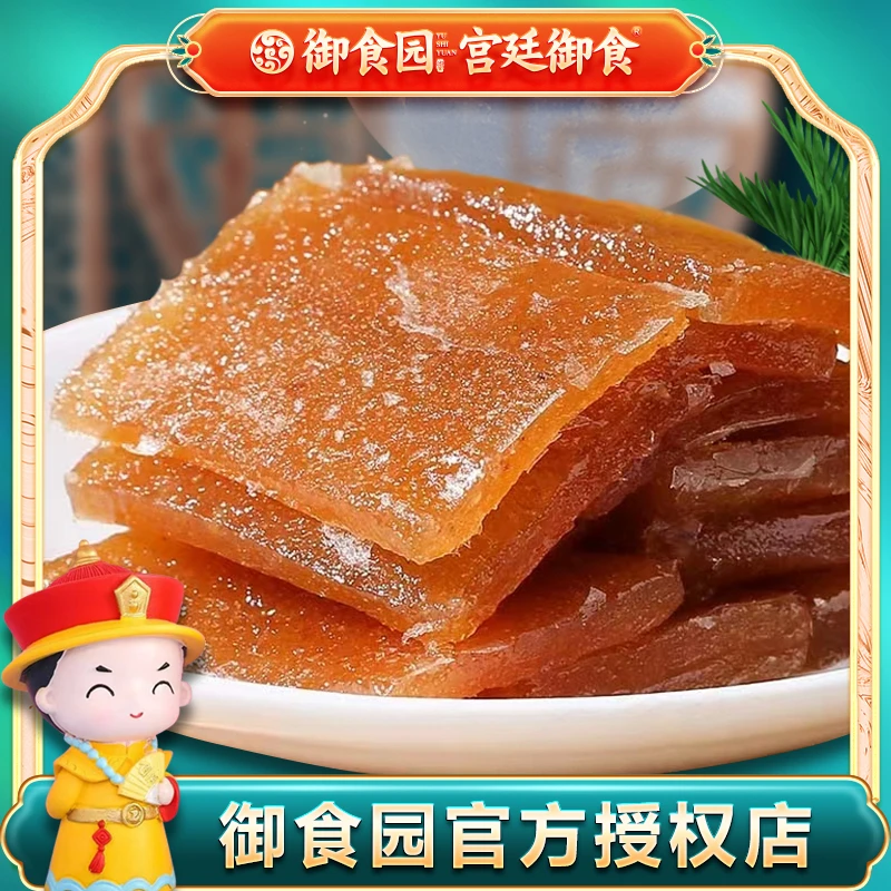 御食园正宗乌梅糕野山枣糕酸果糕酸甜解腻软糖办公室休闲年货零食