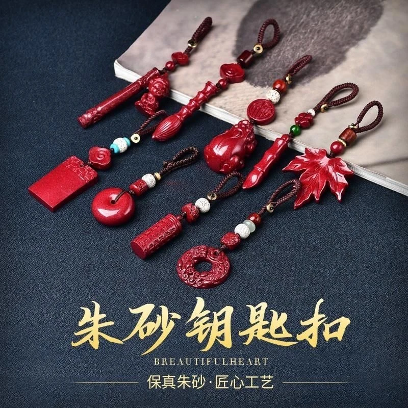 含辰砂工艺品天然朱砂汽车钥匙扣多款可选车挂平安扣男女挂件吊坠