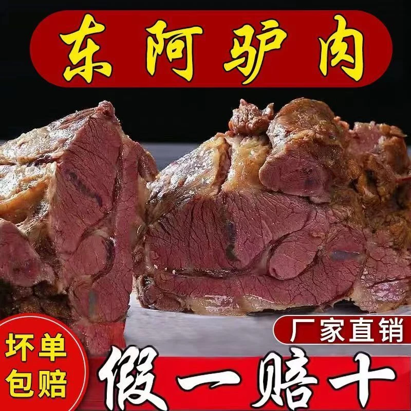 【小大扬哥精选】阿胶五香驴肉正宗驴肉真空新鲜熟驴肉即食原切酱香