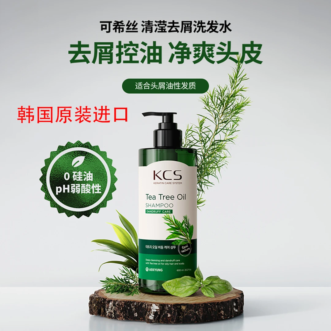 爱敬可希丝韩国原装进口清滢去屑洗发水