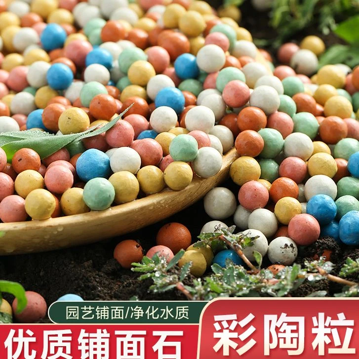 彩色陶粒颗粒花用垫底铺面透气养花水培盆栽铺面石营养多肉植物