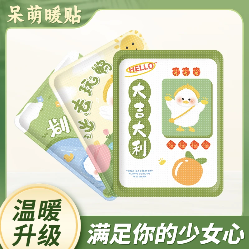 暖宝宝贴卡通女生用大姨妈暖宫贴益母草便携随身贴防护贴家用环保