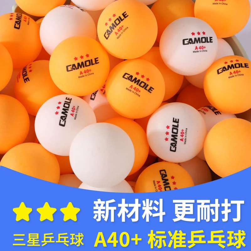 10个包邮正品乒乓球三星级成人比赛训练用耐打球40+新材料兵乓球