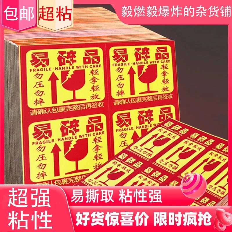 易碎品标签大号易碎贴快递警示语标贴小心轻放勿压定制不干胶贴纸
