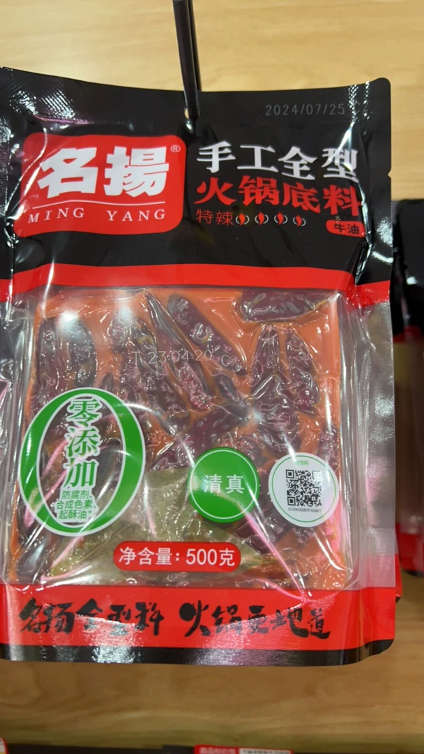 名揚火锅底料牛油特辣