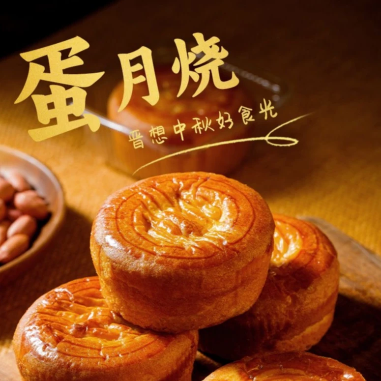 【阿丽香吧】蛋月烧软月饼五仁凤梨蜂蜜红枣中秋月饼
