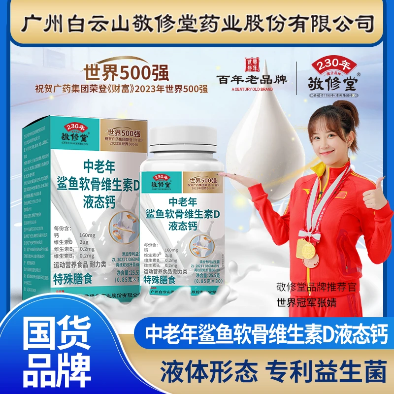 【S】鲨鱼软骨液体钙25.5g