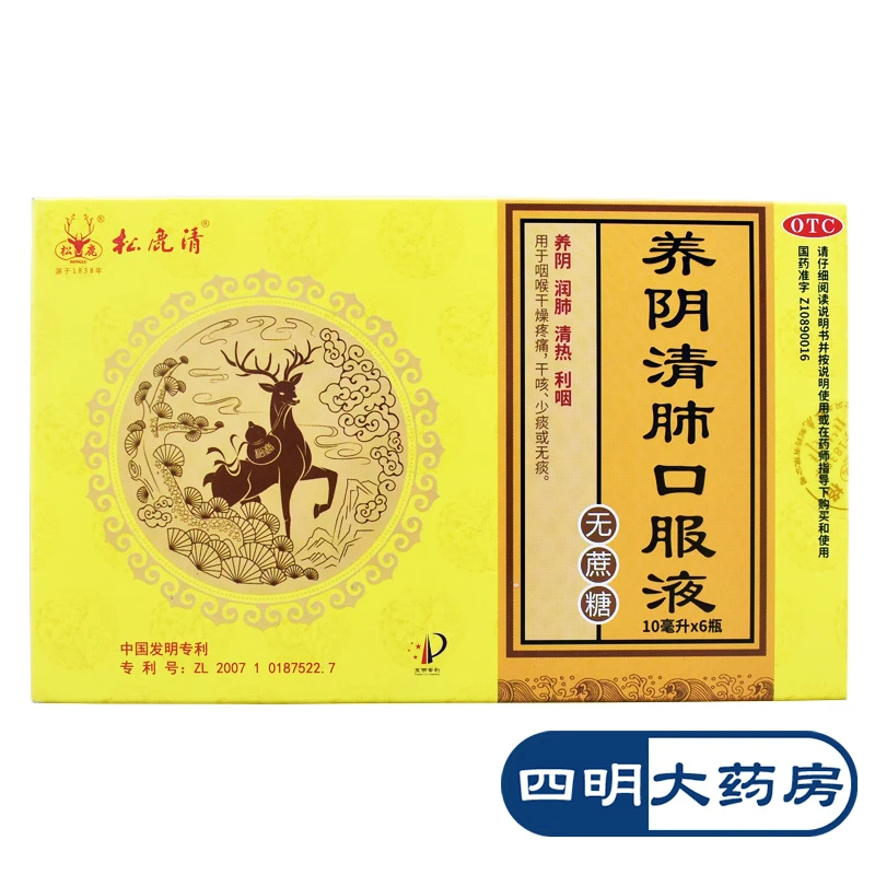 松鹿清养阴清肺口服液 10ml*6瓶