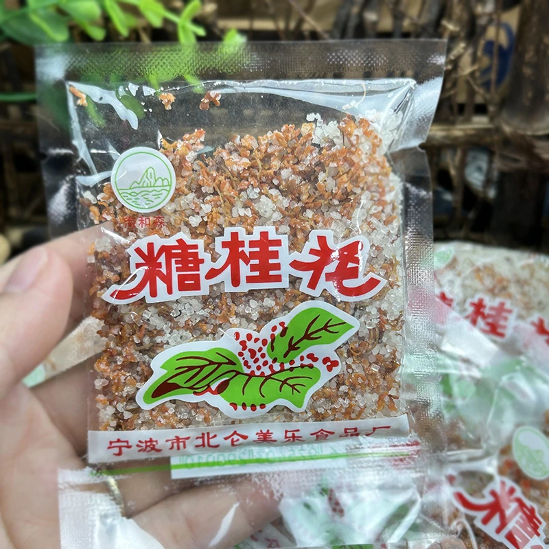 【1份10包】宁波特产糖桂花汤圆小圆子调料酒酿圆子桂花糖汤团馅料