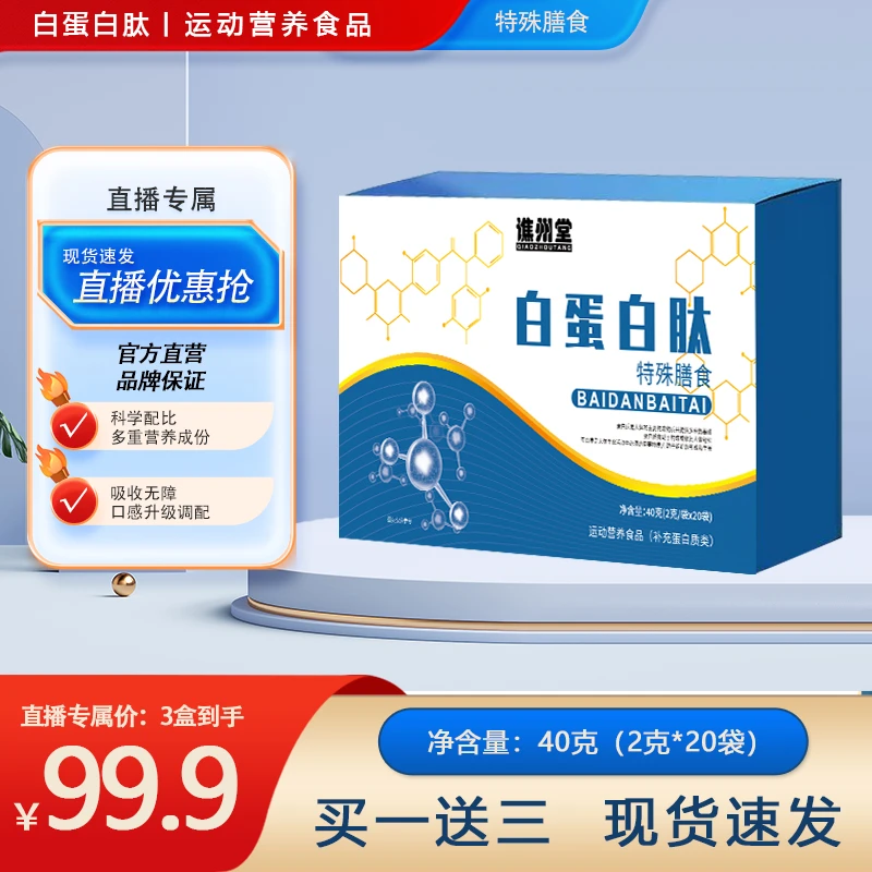 白蛋白肽粉增强蛋白质免疫力小分子肽活性营养粉A-2